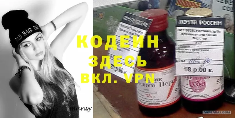 Кодеин Purple Drank  Циолковский 